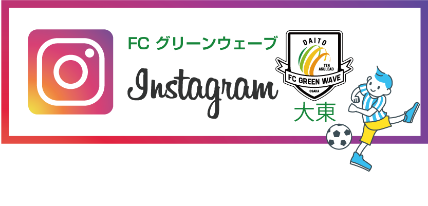 FCグリーンウェーブ U-15 インスタグラム紹介